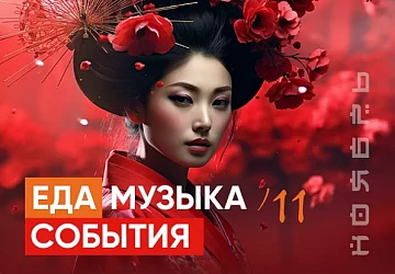 Музыкальная Афиша Ноября