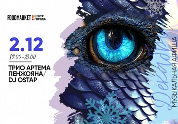 2.12 Субботняя тусовка!