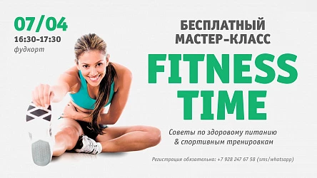 7.04 - Взрослый МК для тех, кто любит фитнес