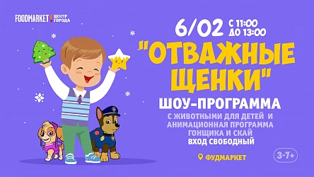 06.02 - Анимационная программа с Гонщиком и Скай.