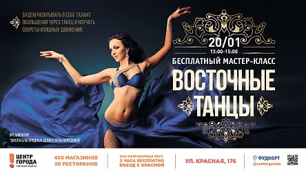 Мастер-класс по восточным танцам