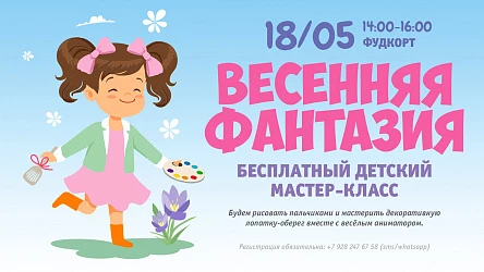 18.05 - Рисование пальчиками и детская мастерская