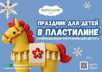 Праздники в ПЛАСТИЛИНЕ!