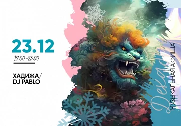 23.12 в 19:00 выступает Хадижа и DJ PABLO