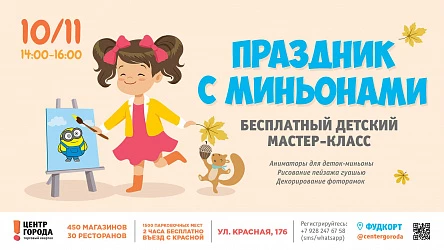 Детский мастер-класс "Праздник с миньонами"