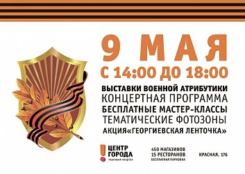 День Победы