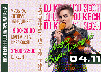 04.11 МУЗЫКА, КОТОРАЯ ОБЪЕДИНЯЕТ