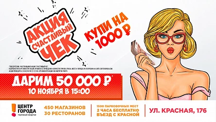 Розыгрыш акции "Счастливый чек" - уже в эту субботу!