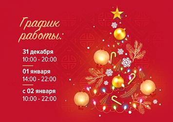 С наступающим Новым годом!