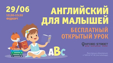 29.06 - Открытый урок по английскому