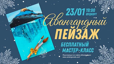 МК для взрослых Авангардный пейзаж. 16+