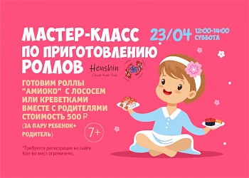 23.04 - ПЛАТНЫЙ МК ПО ПРИГОТОВЛЕНИЮ РОЛЛОВ!