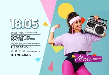 18.05 Музыкальная суббота!