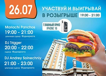 26.07 Второй этап розыгрыша