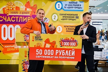 Розыгрыш "Счастливый миллион" 16 ноября