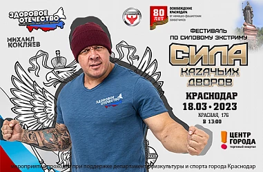 18.03 в 13:00 - ФЕСТИВАЛЬ СИЛОВОГО ЭКСТРИМА