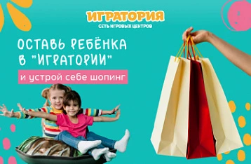 Развлечения для детей в Игратории
