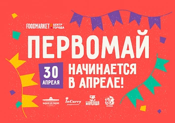 30.04 - КИНОЗАЛ ПОД ОТКРЫТЫМ НЕБОМ И ОГНЕННАЯ ВЕЧЕРИНКА!