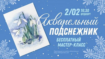 МК для взрослых Акварельный подснежник. 16+