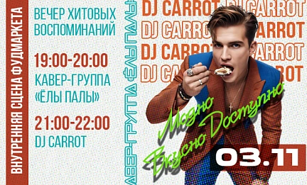 03.11 ВЕЧЕР ХИТОВЫХ ВОСПОМИНАНИЙ