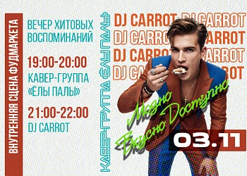 03.11 ВЕЧЕР ХИТОВЫХ ВОСПОМИНАНИЙ