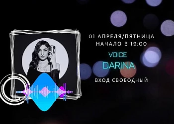 1 апреля на сцене FOODMARKET Darina Voice!