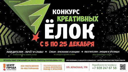 Конкурс Креативных елок