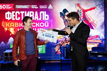 ФЕСТИВАЛЬ КАВКАЗСКОЙ КУХНИ 2