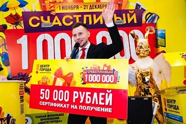 Розыгрыш Счастливый миллион 21 декабря
