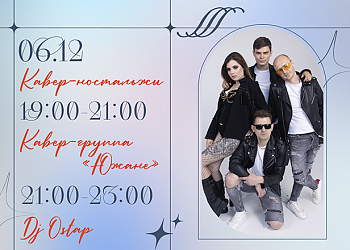 06.12 КАВЕР-НОСТАЛЬЖИ