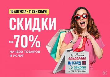 БОЛЬШАЯ РАСПРОДАЖА В ТК «ЦЕНТР ГОРОДА»!