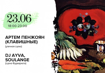 23.06 с 18:00 до 23:00 интересная пятница