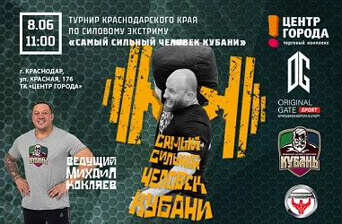 8.06 в 11.00 Турнир по силовому экстриму!