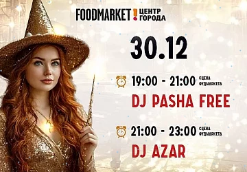 30.12 Предновогодний концерт