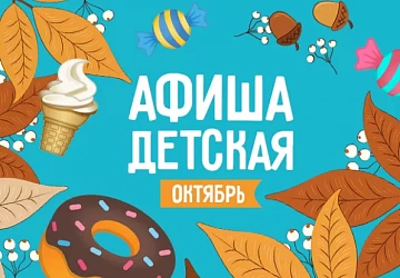 Осень-осень весело!