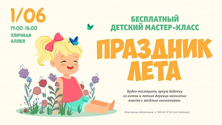 1.06 - Веселый детский мастер-класс с аниматором