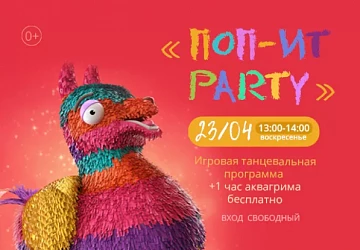 23.04 c 13:00 до 14:00 Игровая танцевальная программа POP-IT PARTY. РАЗБИВАЕМ ПИНЬЯТУ!