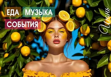 Афиша Мероприятий Июнь