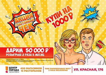 Акция "Счастливый чек" начинается