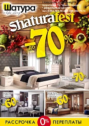 Ошеломительные цены на "Шатура fest"!