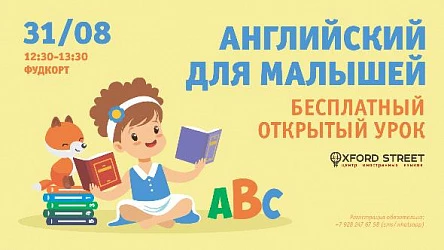 Открытый урок по английскому. 3+