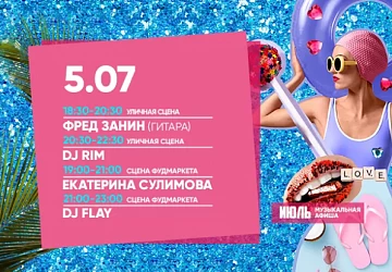 5.07 Музыкальная Пятница!