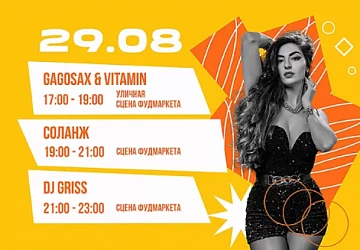 29.08 Музыкальная пятница!