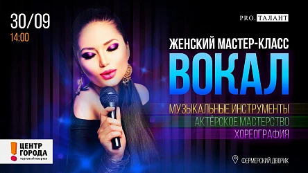 Женские мастер-классы совместно со студией ProTalant