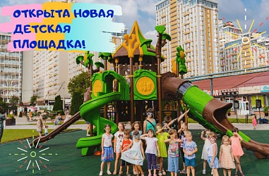 Приходите играть! Фото с открытия