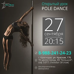 Открытые уроки в студии Positive