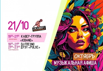 21.10 СУББОТНИЕ КАВЕР-ВЕЧЕРА