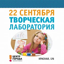 Творческая Лаборатория