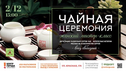 Мастер-класс "Для ценителей чая"