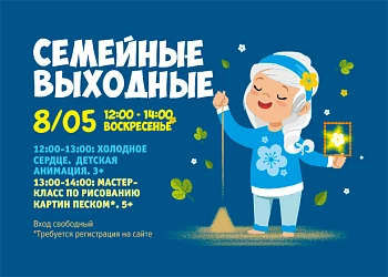 8.05 - Мастер-класс по рисованию картин песком!